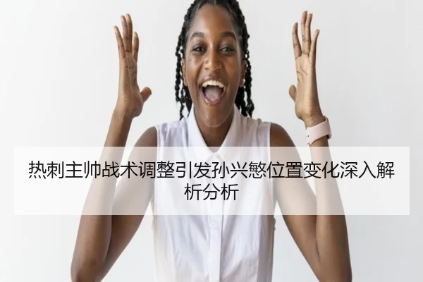 re-ci-zhu-shuai-zhan-shu-tiao-zheng-yin-fa-sun-xing-min-wei-zhi-bian-hua-shen-ru-jie-xi-fen-xi-1-340.jpg